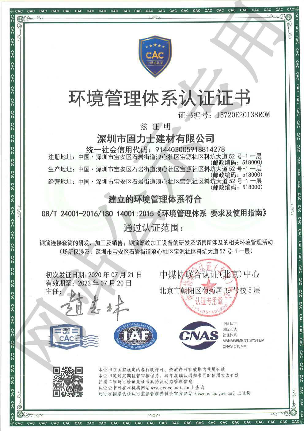 黑河ISO14001证书
