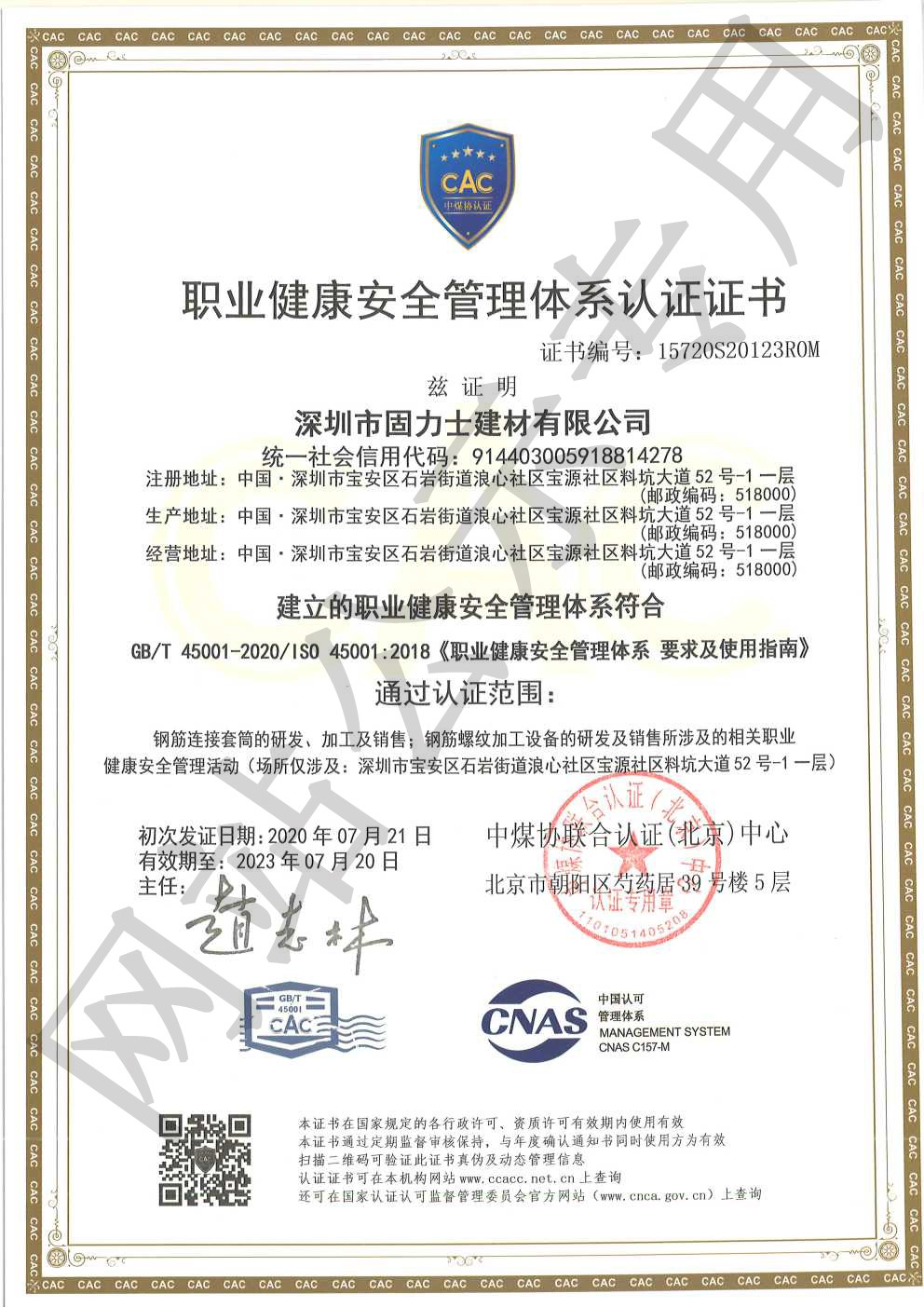 黑河ISO45001证书