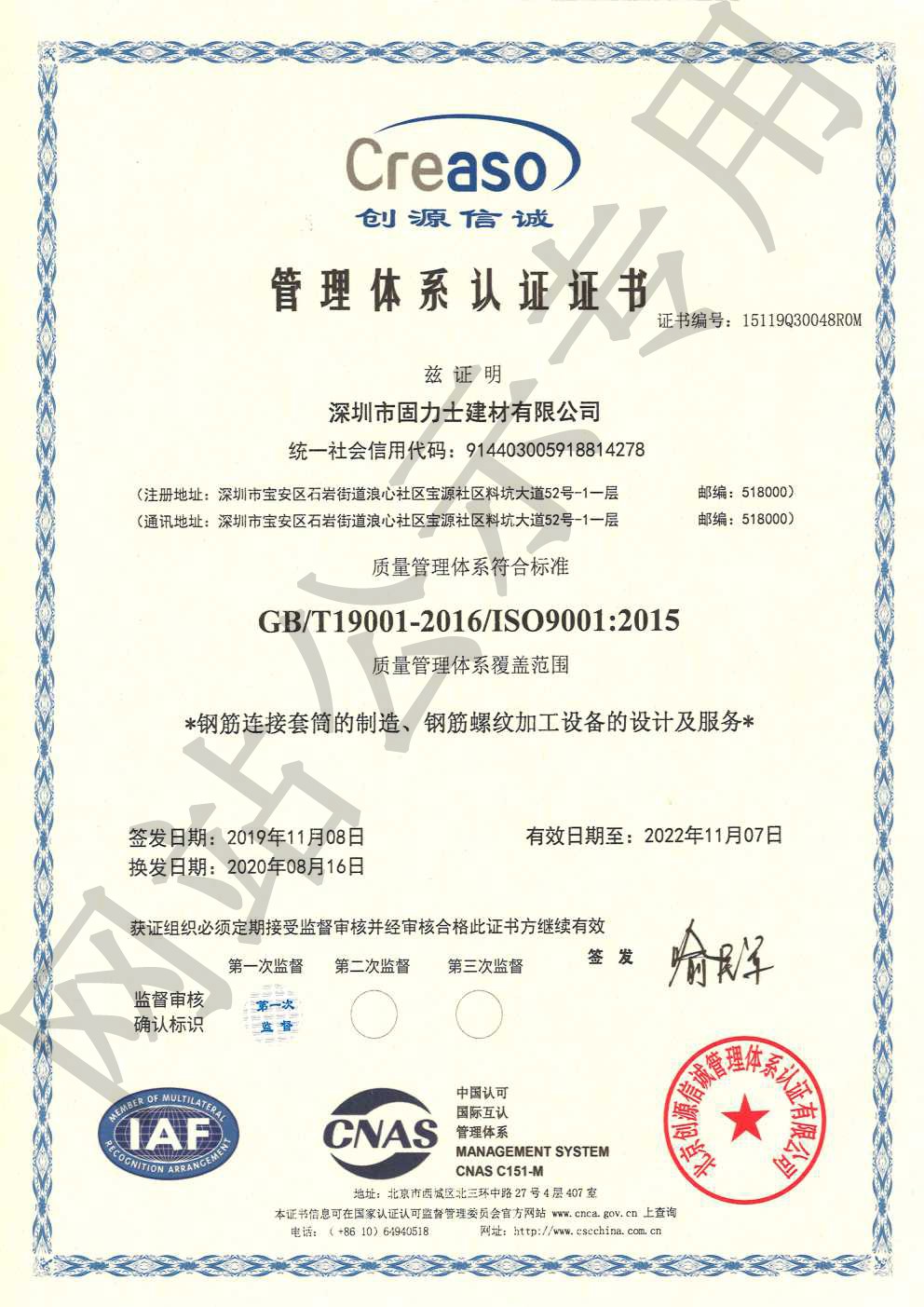 黑河ISO9001证书